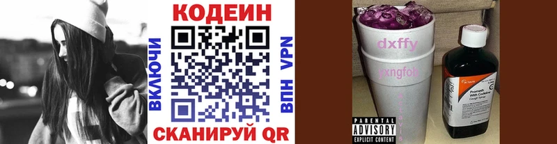 Кодеин Purple Drank  Краснообск 